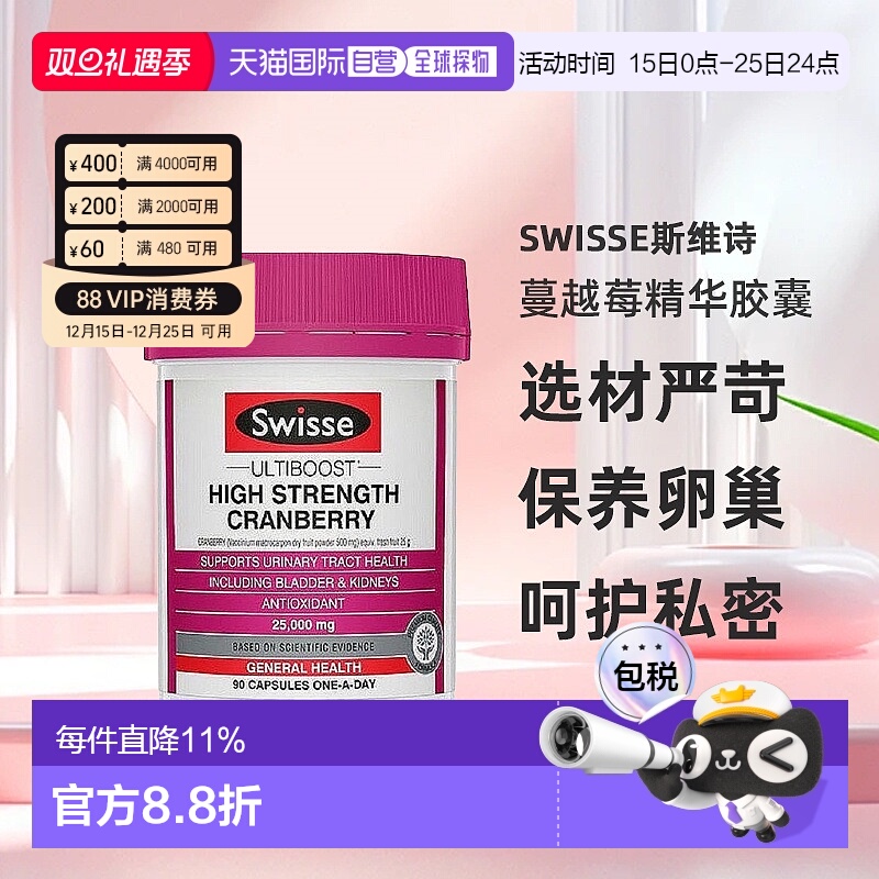 澳大利亚直邮swisse斯维诗蔓越莓精华胶囊呵护私密保养卵巢90粒