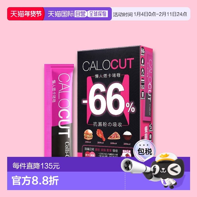 香港直发Colli-G - CaloCUT 懶人燃卡啫喱-美日專利 14條植物,保健食品/膳食营养补充食品,其他膳食营养补充剂,淘宝优惠券,粉丝福利购,淘宝优惠卷