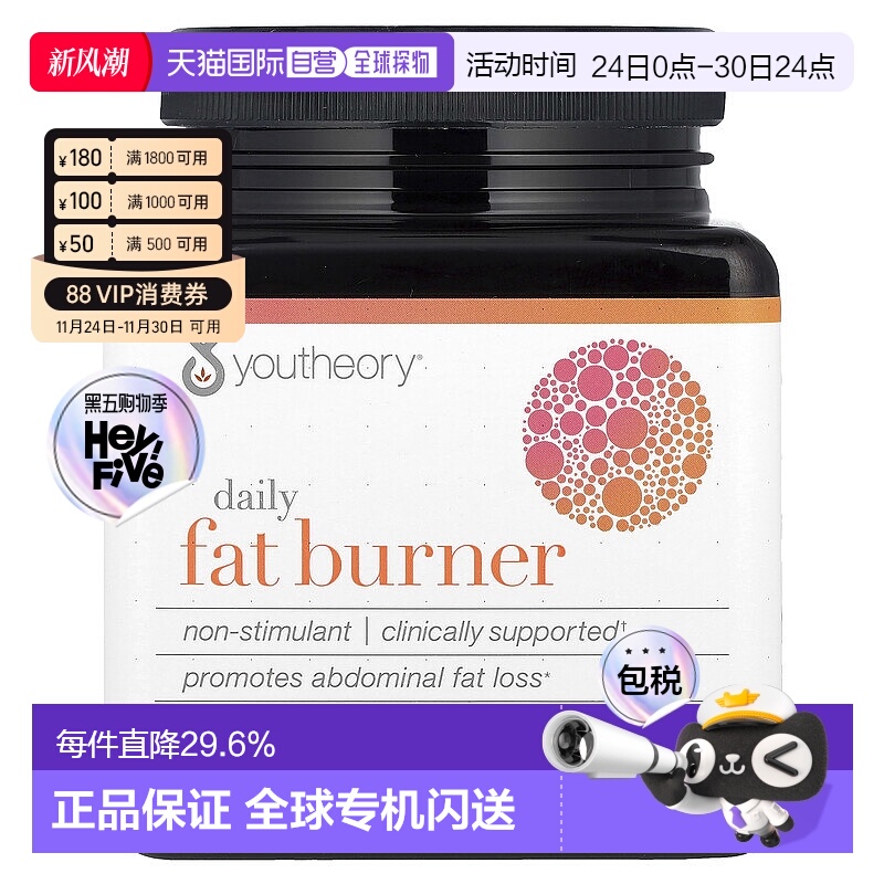 香港直发Youtheory素食胶囊每日脂肪消耗剂无麸质60粒