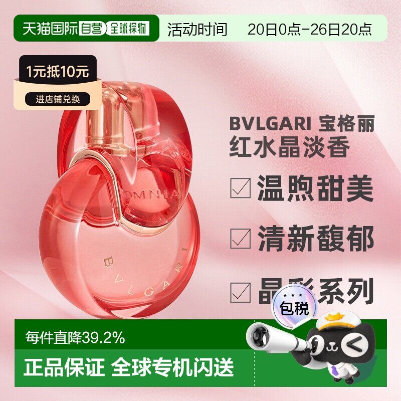 香港直邮BVLGARI宝格丽红水晶EDT淡香水100ml留香持久正品品牌