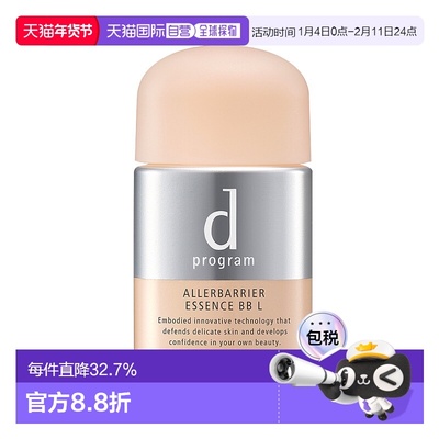 日本直邮d program 安肌心语护肤遮瑕精华BB霜SPF50+ PA+++明亮色
