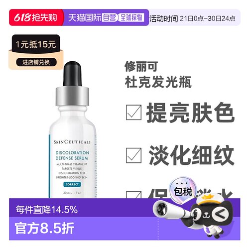 欧洲直邮Skinceuticals修丽可杜克发光瓶淡化痘印精华液30ml正品