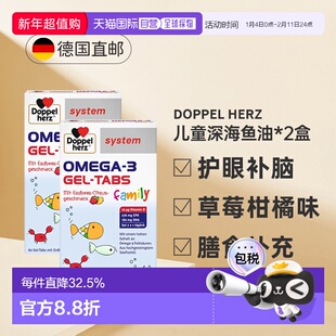 两盒欧洲直邮德国双心儿童青少年omega3深海鱼油DHA/epa护眼益脑