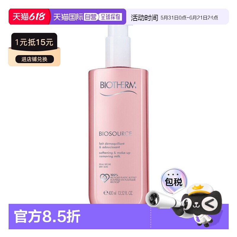 欧洲直邮Biotherm碧欧泉洁面卸妆乳 400ml 清洁柔肤 多瓶装正品