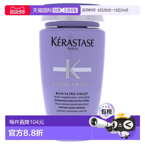 美国直邮Blond Absolu Bain Ultra-Violet正品卡诗滋养清洁洗护