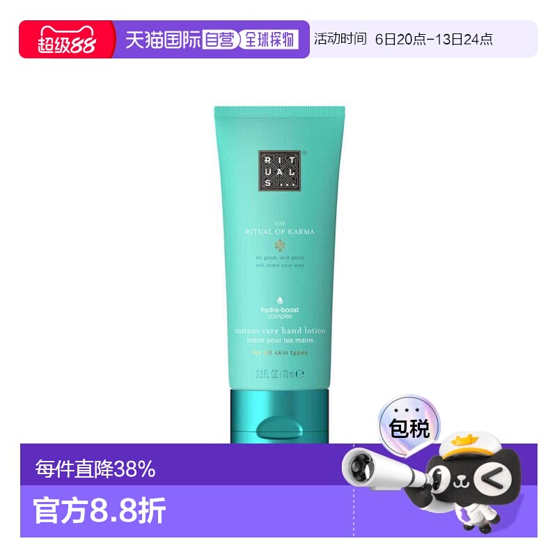 欧洲直邮Rituals怡式予善(莲华白茶)轻润护手霜70ml自然保湿正品图片