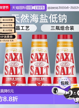 澳大利亚直邮SAXA天然海盐厨房家用盐低钠食盐自然结晶750g*3瓶