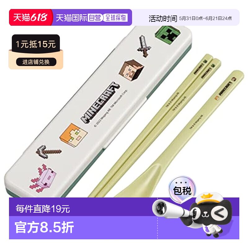 【日本直邮】斯凯达 餐具套装 筷子叉子盒子18cm我的世界图CCS3SA