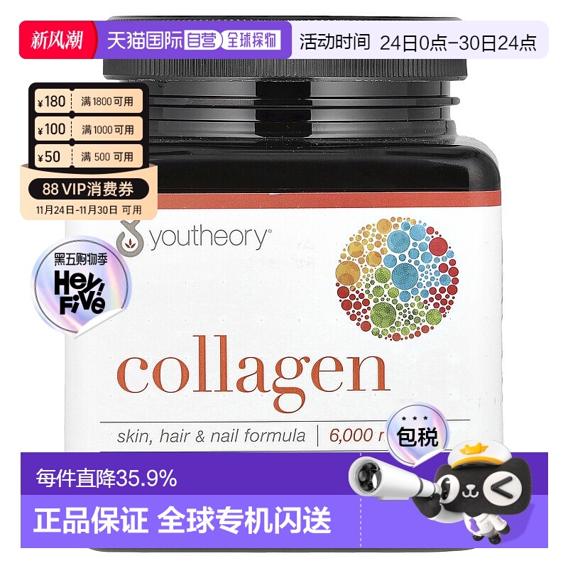 香港直发Youtheory年轻原理胶原蛋白片补充蛋白质焕活肌肤160片