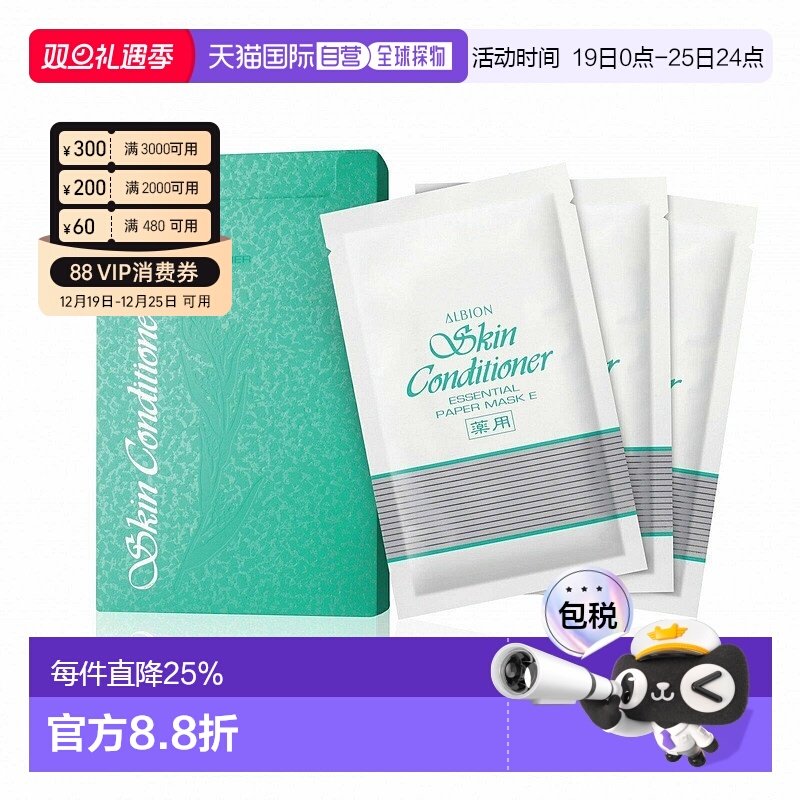 日本直邮ALBION奥尔滨爽肤精萃水面膜健康水面膜8枚/盒正品