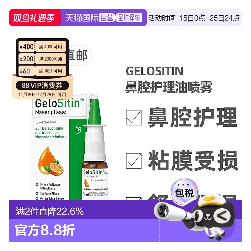 欧洲直邮德国GeloSitin吉诺通鼻腔护理油15ml鼻粘膜受损干燥出血