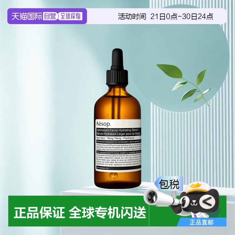 澳大利亚直邮Aesop伊索轻盈补水保湿精华露清爽滋润控油养肤100ml
