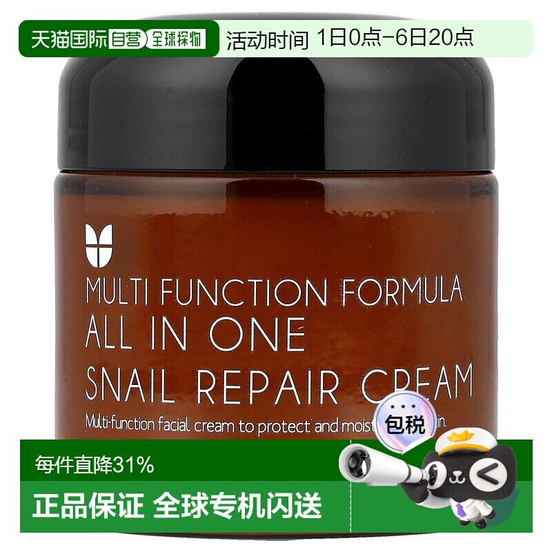 香港直邮迷之芬,多合一蜗牛修复霜，2.53 液量盎司（75 毫升正品图片
