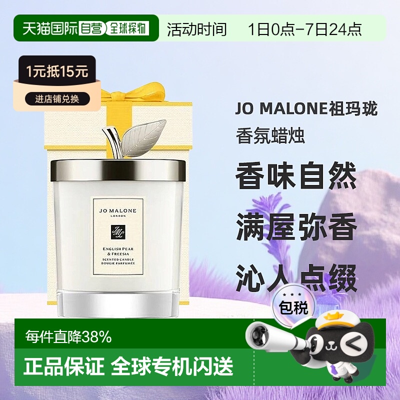 欧洲直邮Jo Malone祖玛珑 英国梨与小苍兰香氛蜡烛 香味自然200G