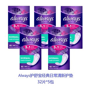 欧洲直邮英国药房Always护舒宝卫生巾护垫经典日常清新护垫32片*5