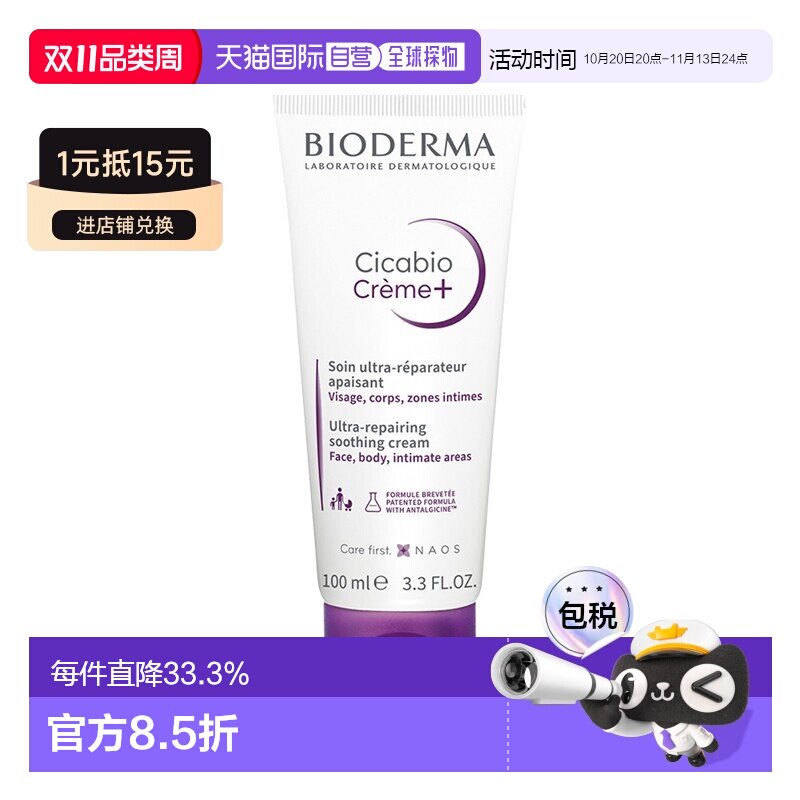 欧洲直邮Bioderma贝德玛复妍柔润修护霜100ml 婴幼儿童面霜正品