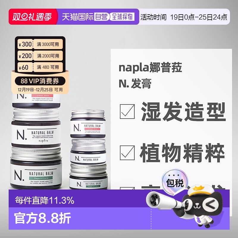 日本直邮napla娜普菈N. 发膏发蜡湿发感造型保湿亮发发泥沙龙男女