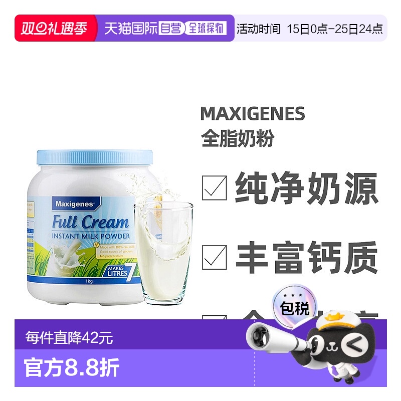 澳大利亚直邮Maxigenes美可卓澳洲全脂高钙蓝胖子牛奶粉1kg中老年