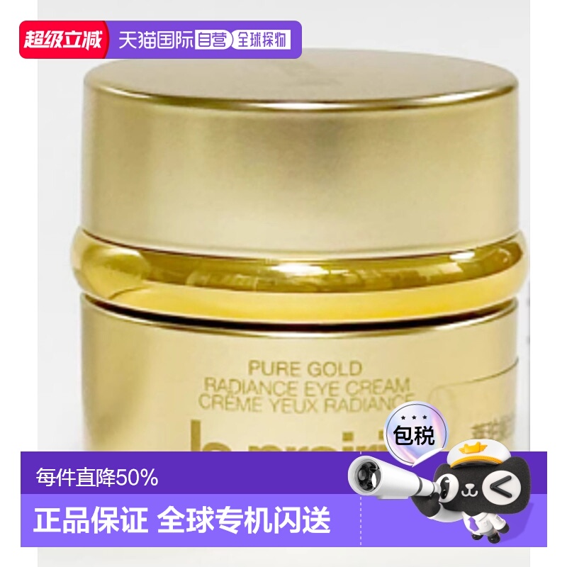 香港直邮莱珀妮（LaPrairie）黄金眼霜3g新款补水保湿品牌正品