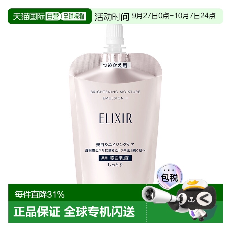 日本直邮ELIXIR 怡丽丝尔 新版纯肌净白晶润乳液 WT Ⅱ滋润正品