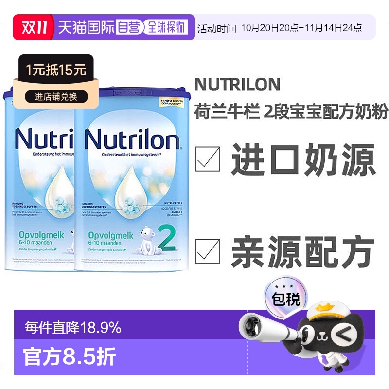 欧洲直邮Nutrilon 2荷兰牛栏 2段宝宝奶粉800g 6-10个月 2罐