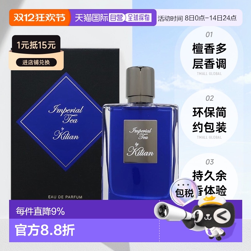 欧洲直邮By Kilian凯利安香水系列帝国茗茶圣木EDP 50/100ml正品