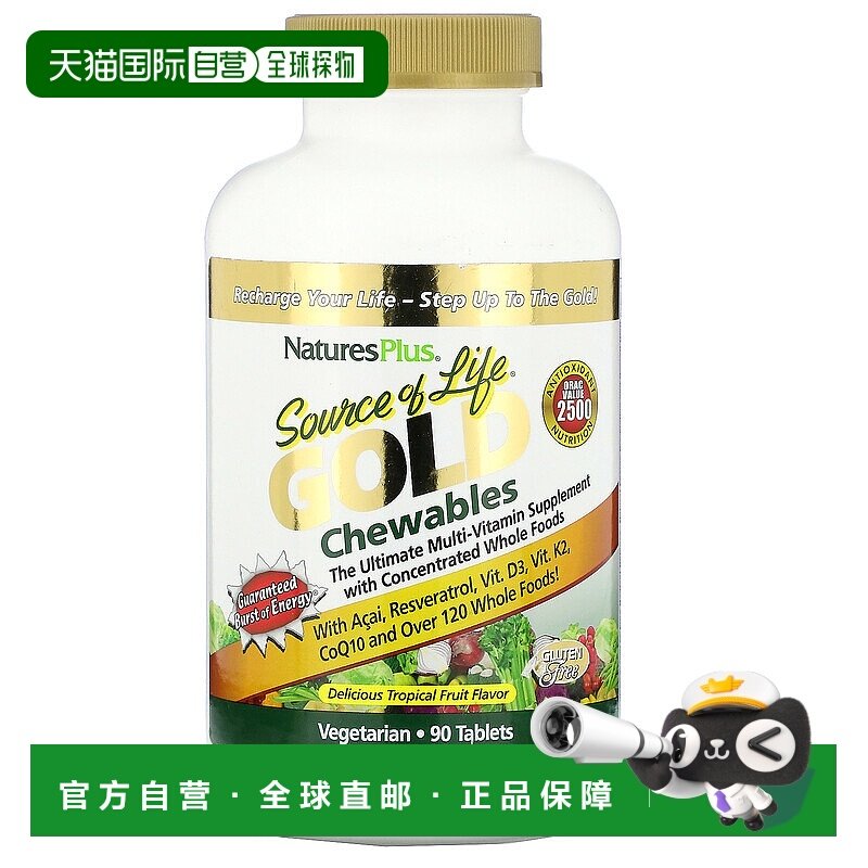 香港直发自然加,Source of Life、 黄金咀嚼、 美味的热带水果风9