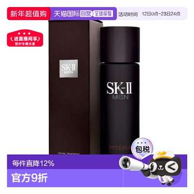 香港直邮SKII男士神仙水提亮焕发光泽滋养肌肤补水保湿230ml正品