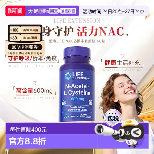 香港直邮沿寿life extensionN-乙酰-L-半胱氨酸 (NAC) 效期28/04