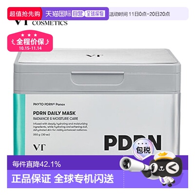 韩国直邮VT COSMETICS PDRN精华面膜 30片/350g正品