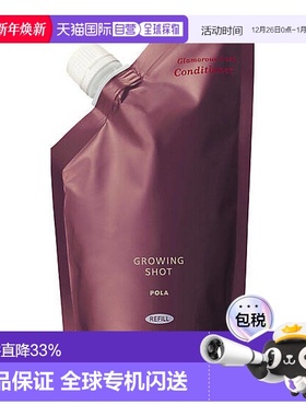 日本直邮POLA宝丽Growing shot防脱护发素控油清爽替换装320ml