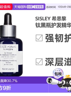 欧洲直邮希思黎赋活强韧护发精华控油固发滋润头皮发丝60ml正品