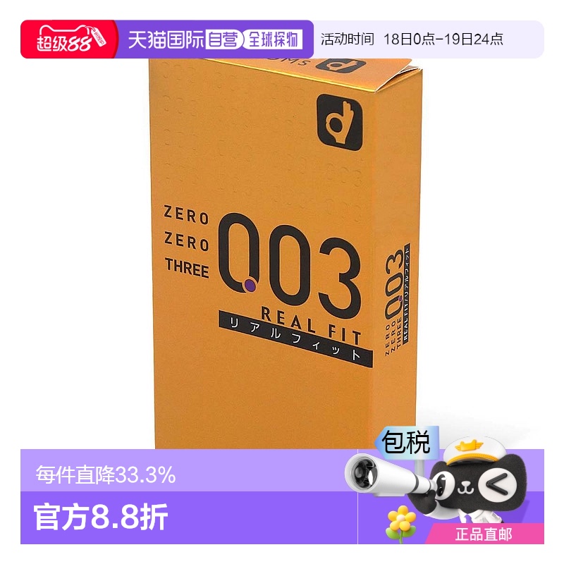 日本直邮冈本003黄金避孕套0.03安全套薄10支装*3盒