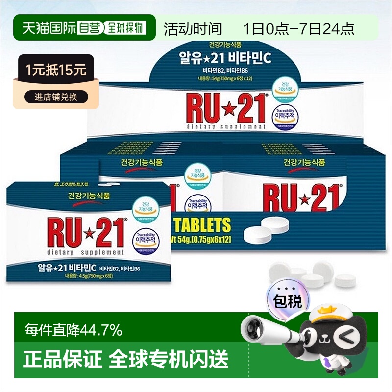 韩国直邮RU21安体普解酒片解酒药解酒神器快速缓解醒酒6粒*12盒装