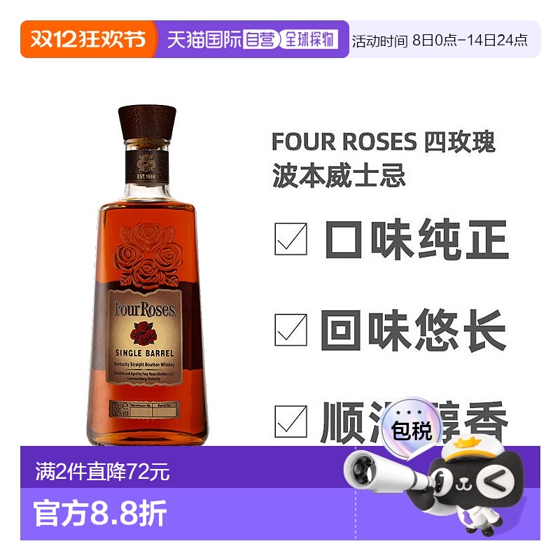 欧洲直邮four roses四玫瑰波本威士忌蒸酿高度洋酒原装进口700ml