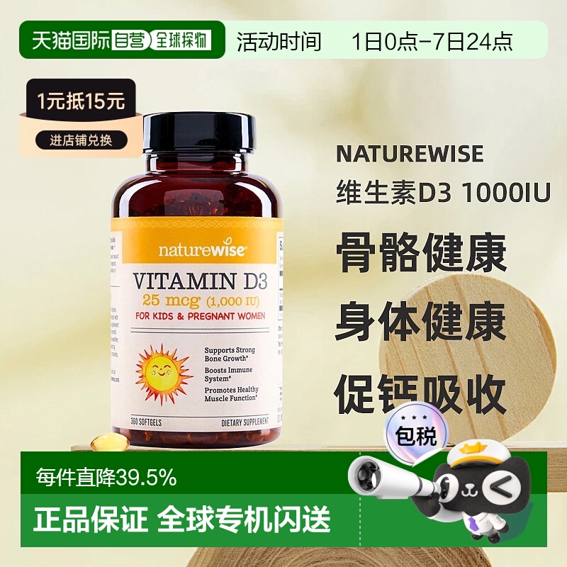美国直邮NATUREWISE 维生素D3 1000IU 促进身体健康有效吸收360粒