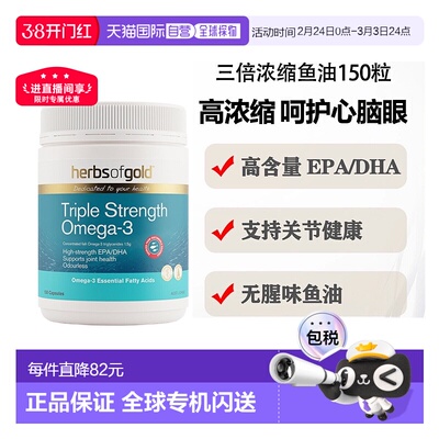 澳大利亚直邮Herbs of Gold三倍浓缩鱼油Omega-3和丽康150粒