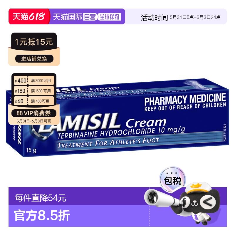 澳大利亚直邮Lamisil脚气膏对抗脚气缓解平衡不适症状15g/支新款