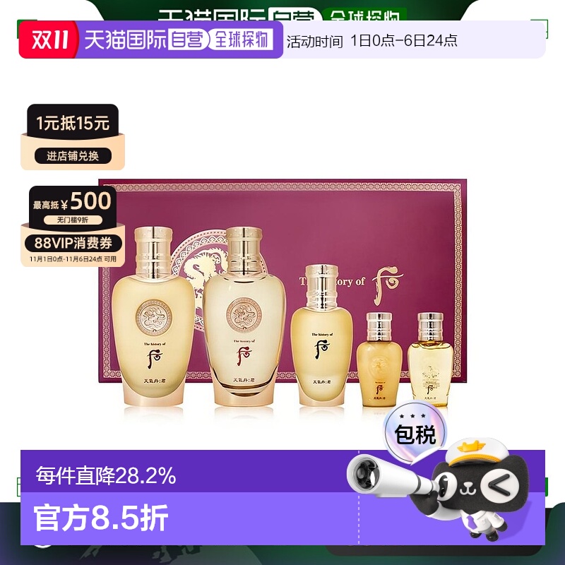 韩国直邮 后WHOO 天气丹花献系列男士水乳5件套(企划版)正品