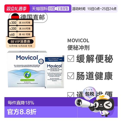 欧洲直邮德国Movicol便秘冲剂成人青少年中老年排便困难20包/盒