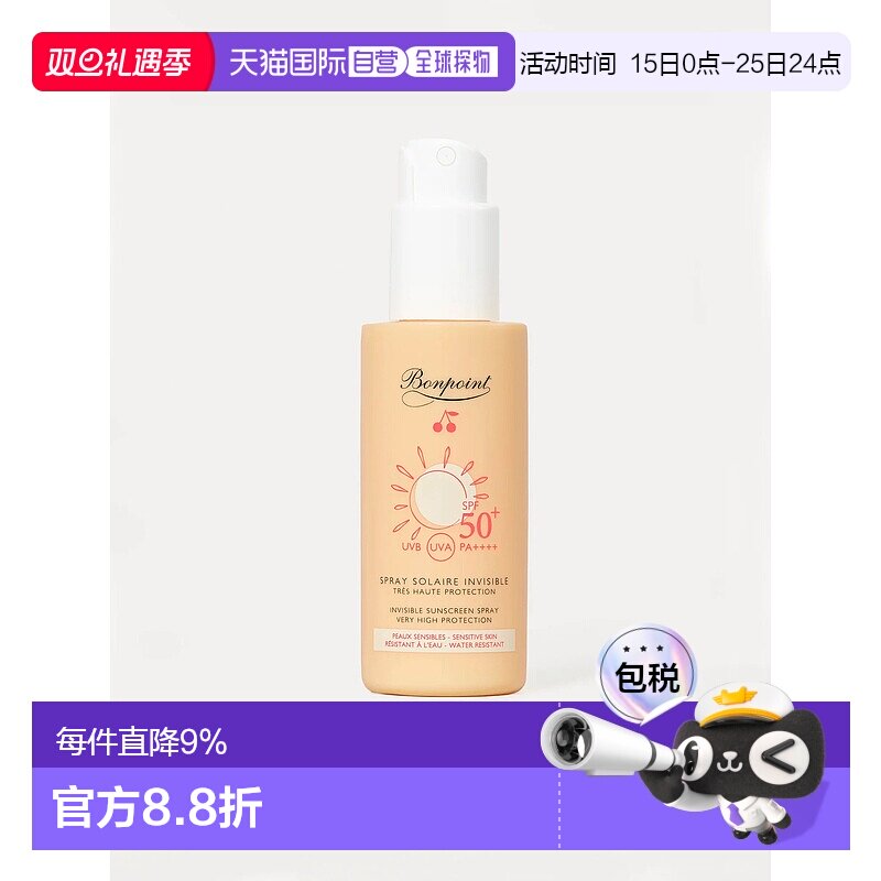 欧洲直邮bonpoint 朋博湾婴幼儿隐形防晒喷雾125毫升保护皮肤新款
