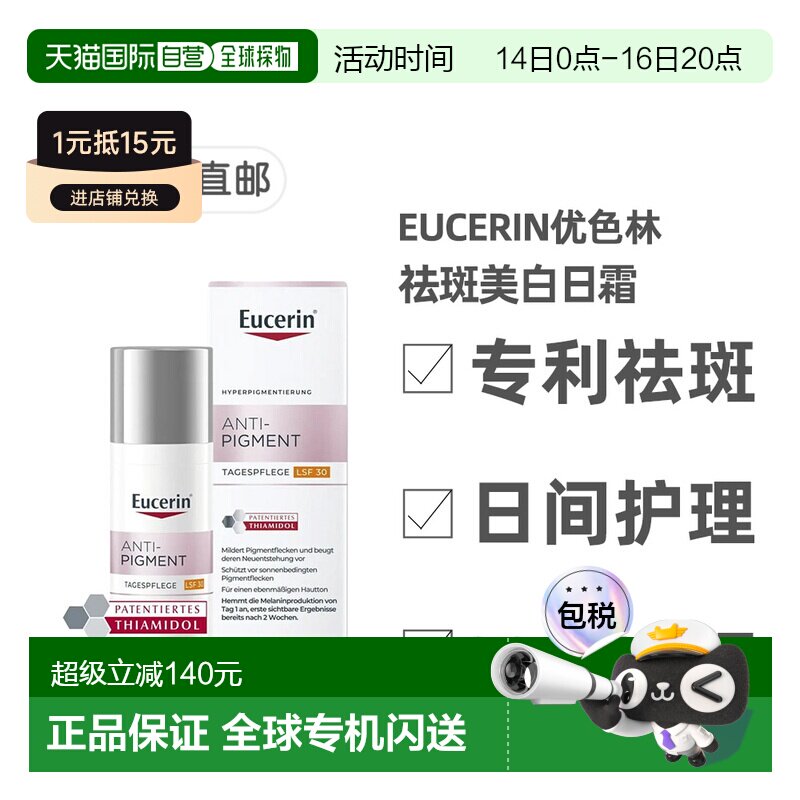 欧洲直邮德国Eucerin优色林淡斑亮肤日霜面霜50m防紫外线LSF正品图片