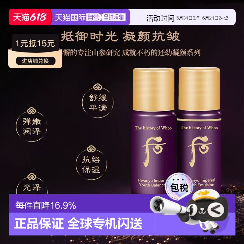 韩国直邮whoo后还幼水乳小样套组5ml*30对保湿滋润控油去黄正品