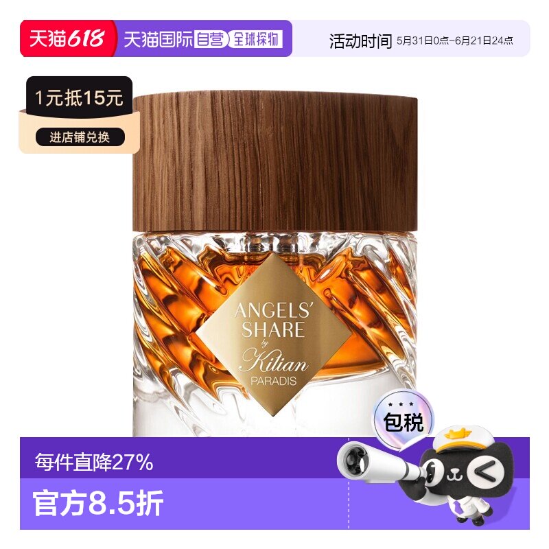 欧洲直邮By Kilian凯利安特调-天使之享极乐版香水50/100ml正品