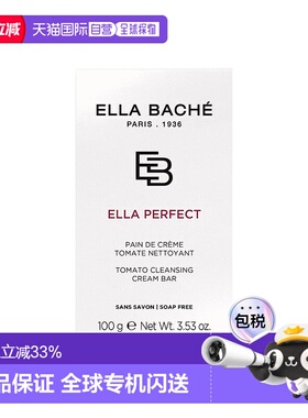 欧洲直邮Ella Bache雅丽洁面清洁皂 100g 温和清洁清透亮泽乳木果