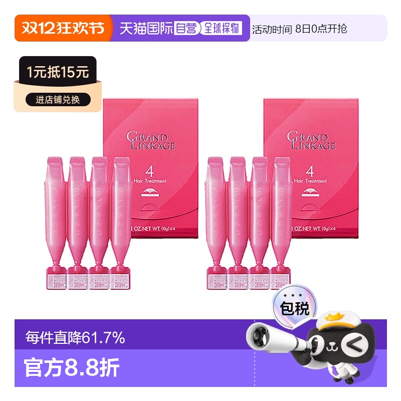 日本直邮MILBON玫丽盼前男友发膜4适合细软发质 9g×4連 2包8支