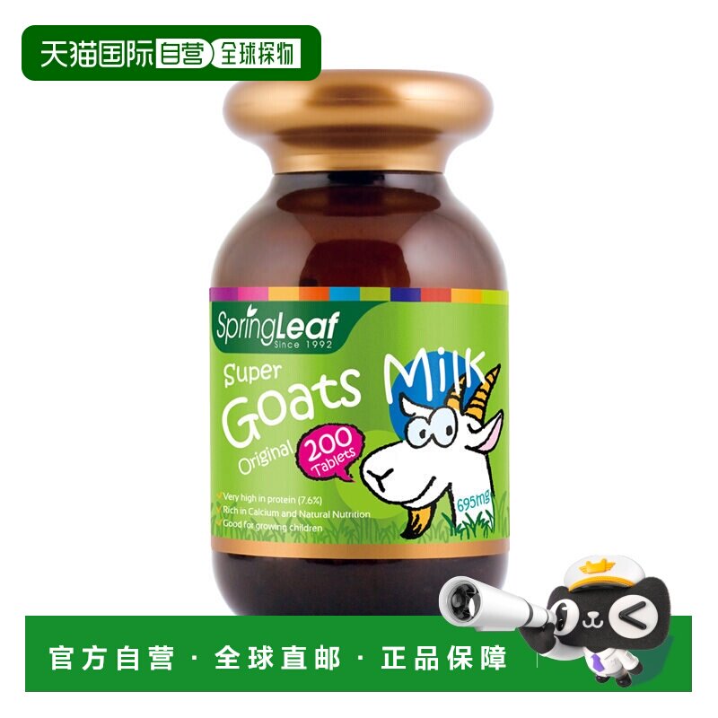 澳大利亚直邮SPRING LEAF绿芙 澳洲原味羊奶片咀嚼片200粒/瓶 儿