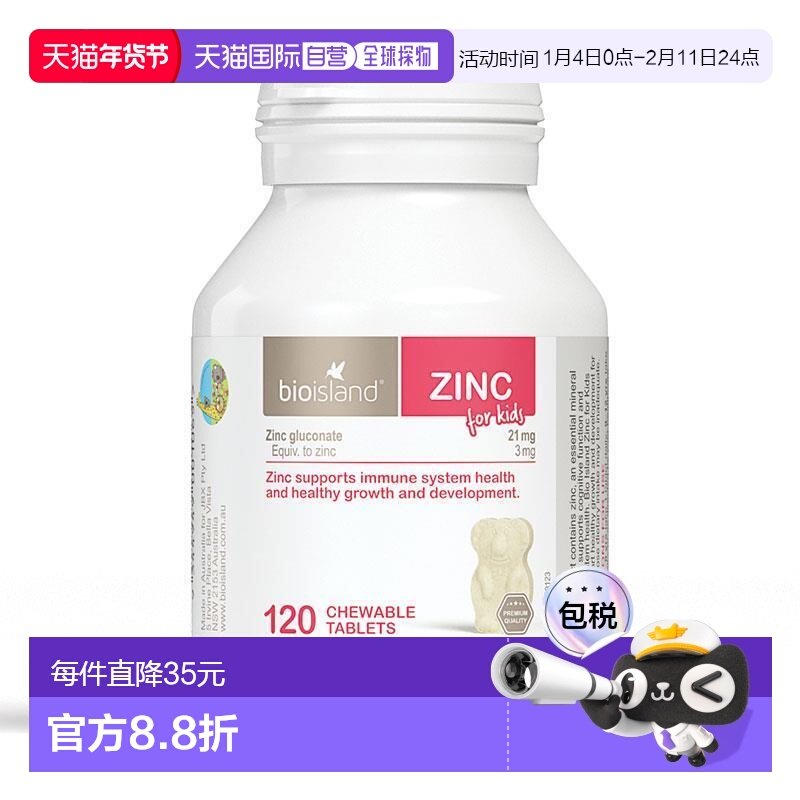 澳大利亚直邮Bio Island佰澳朗德儿童液体钙易吸收补钙120粒锌片