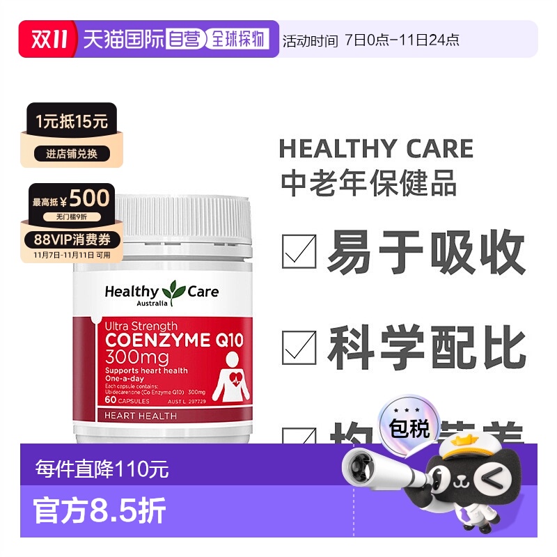 澳大利亚直邮Healthy Care澳世康辅酶Q10胶囊300mg护心脑血管60粒