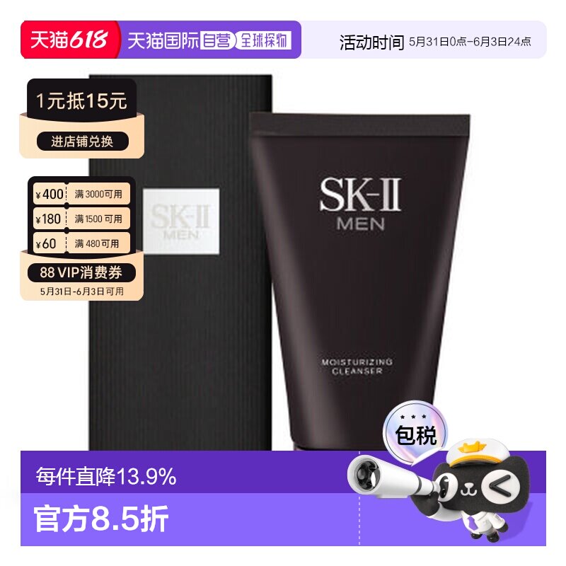 香港直邮SKII 男士焕活保湿洁面120g正品